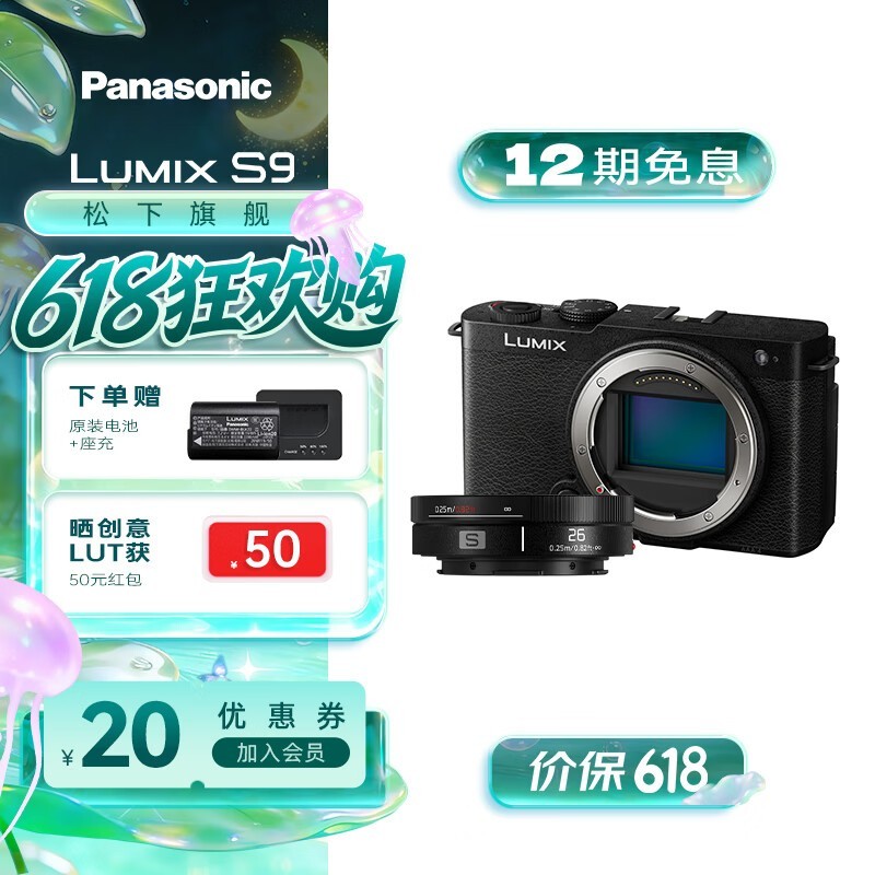 Panasonic LUMIX S9相机京东特惠6879元