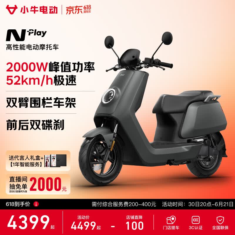 京东小牛电动N Play促销,到手仅3899元