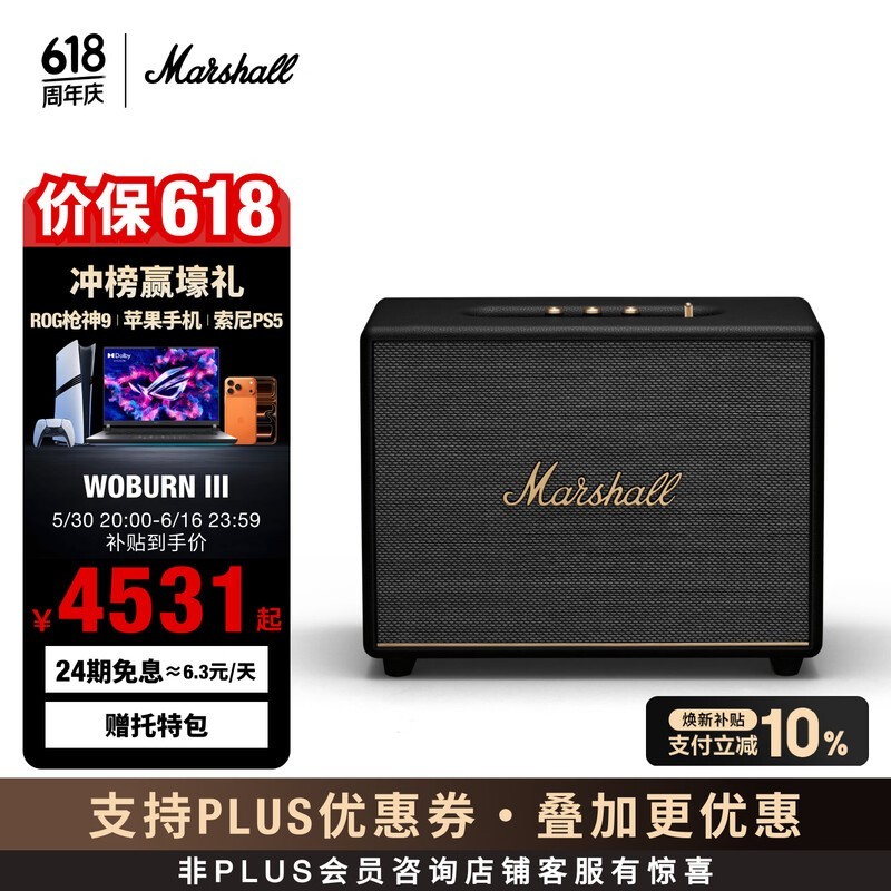 Marshall WOBURN III