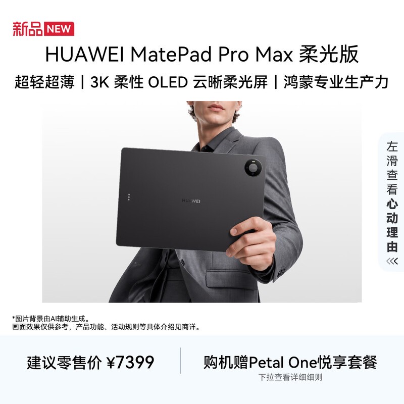 ��ΪMatePad Pro Max����