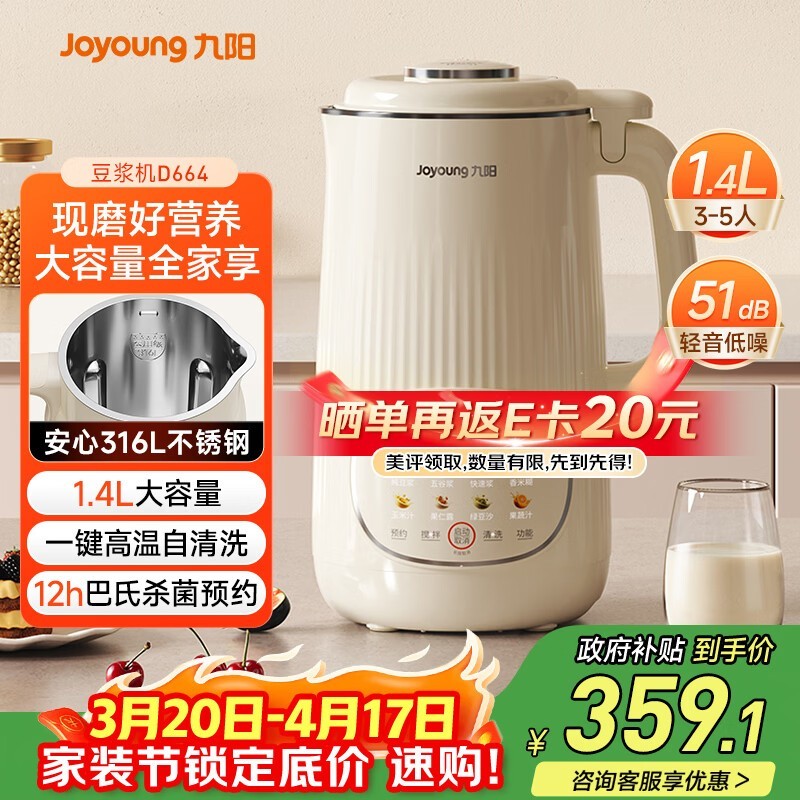 九阳D664豆浆机特惠低至225元
