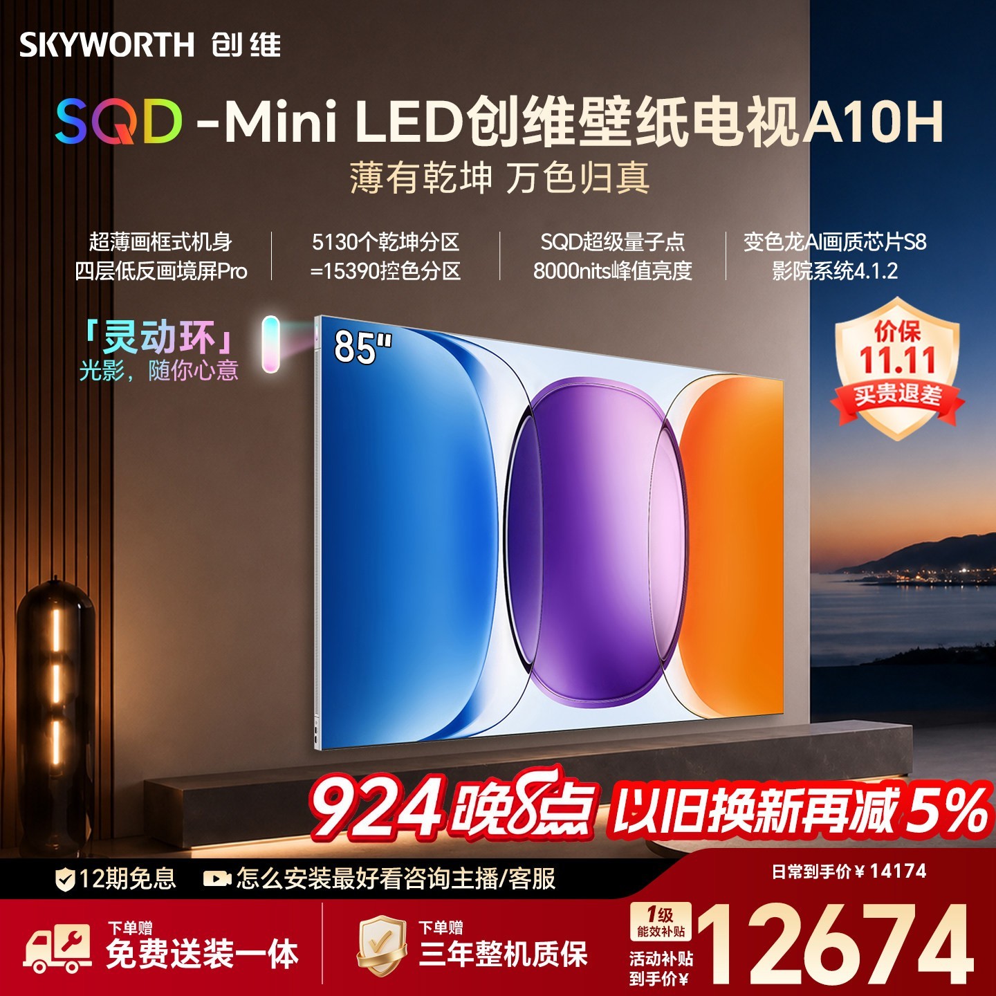 创维 A10H系列 液晶电视