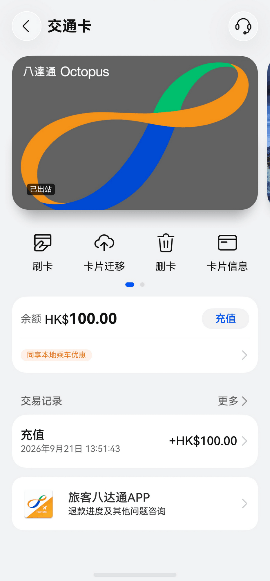 华为钱包八达通服务完成升级，覆盖香港超21万个支付点