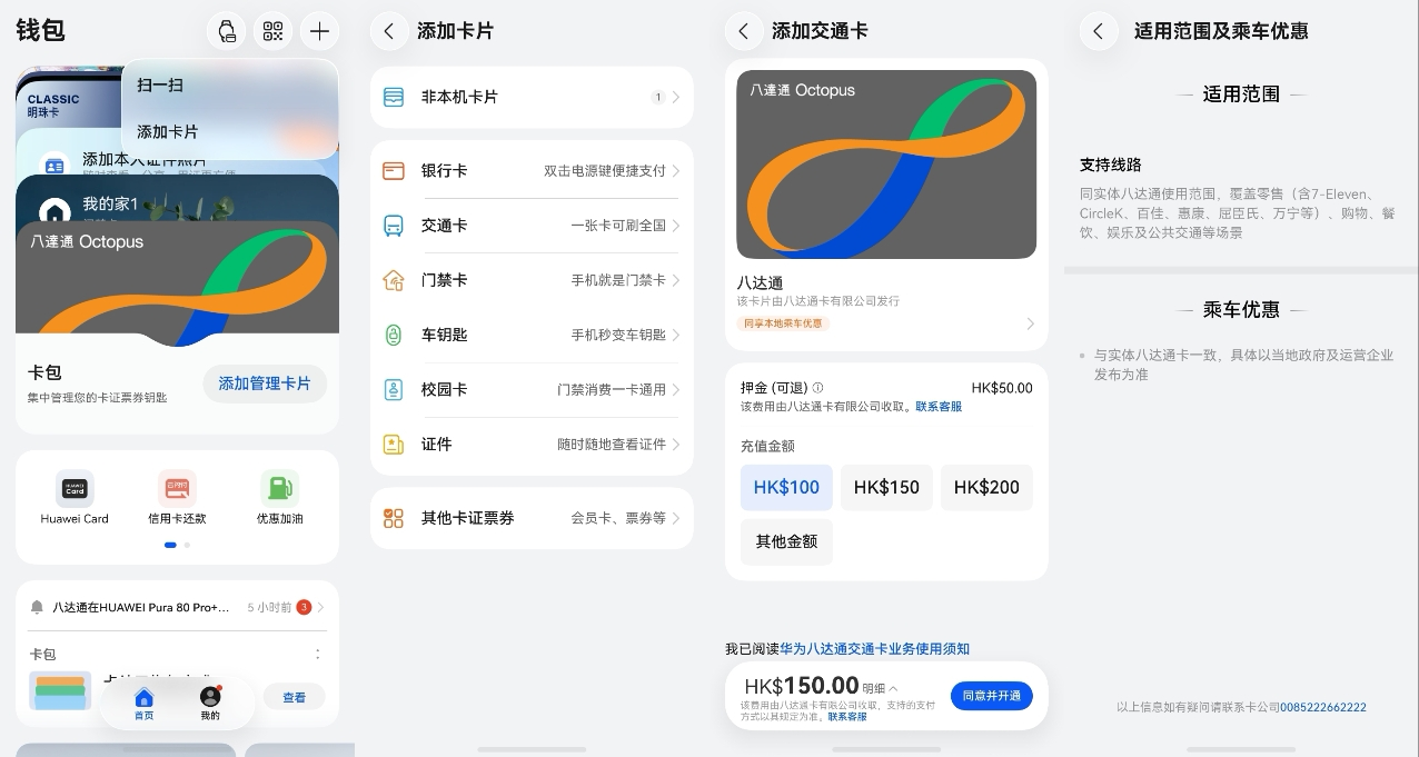 华为钱包八达通服务完成升级，覆盖香港超21万个支付点
