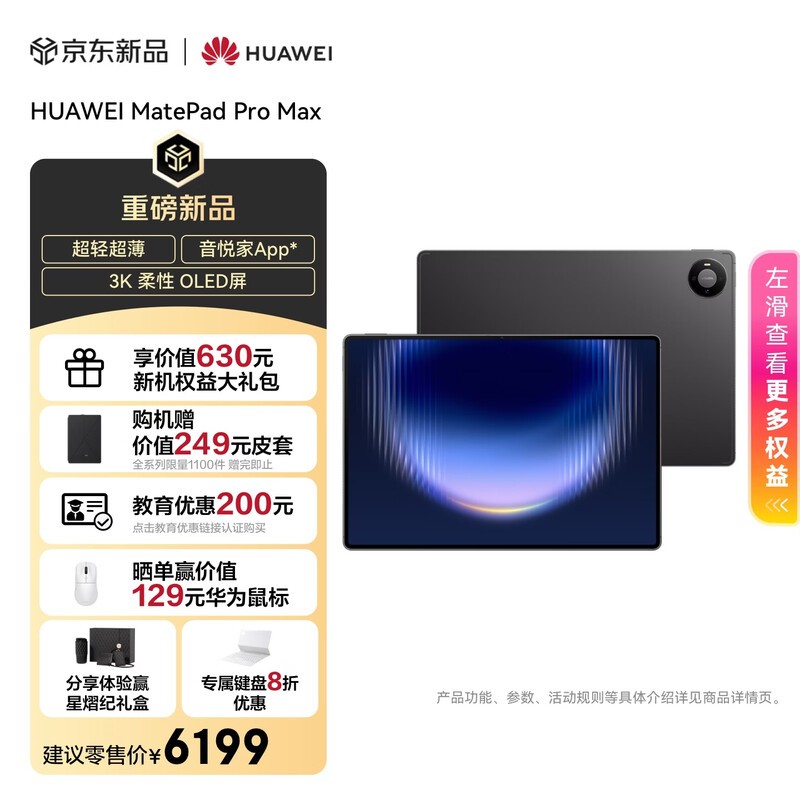 HUAWEI MatePad Pro Max(12GB/256GB)