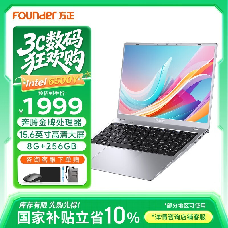 方正Founder笔记本15.6英寸256G游戏本