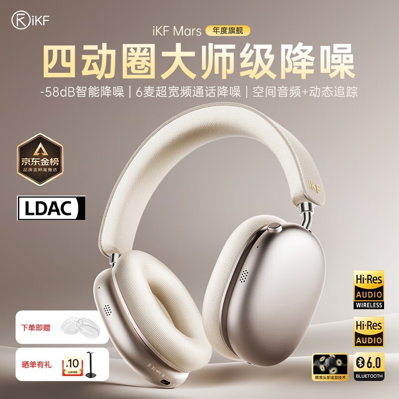 iKF Mars HiFi耳机直降74元