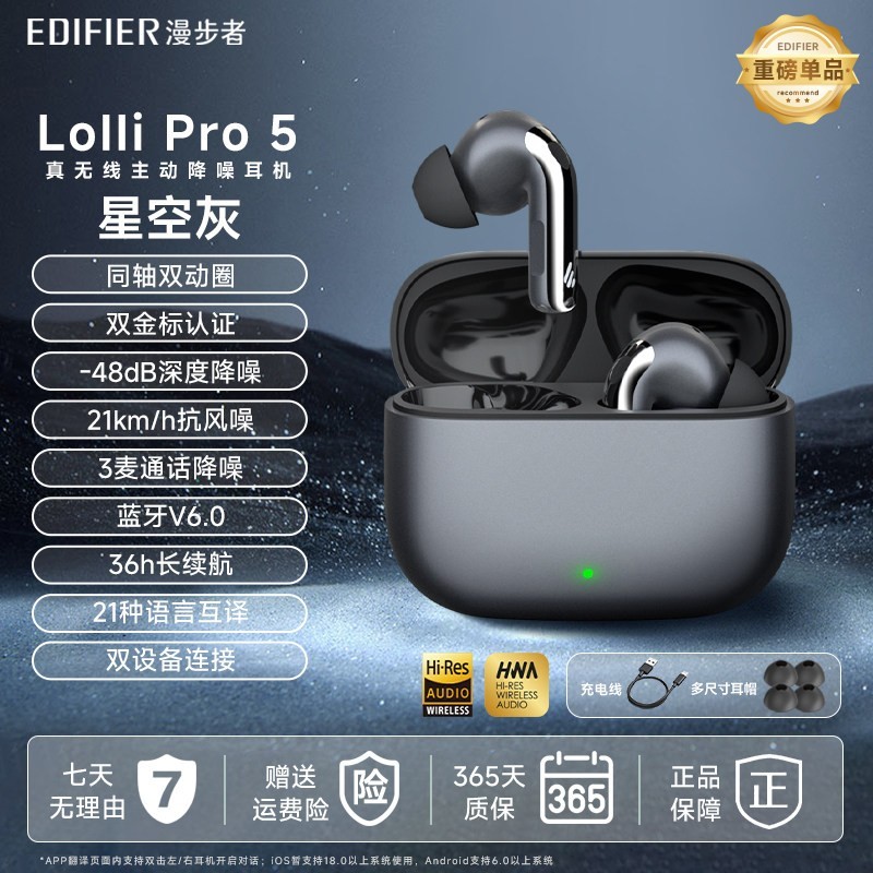 漫步者 Lolli Pro 5 真无线入耳式蓝牙耳机 星空灰