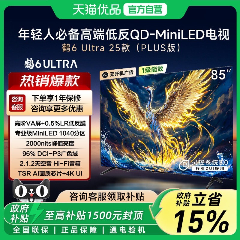 雷鸟 鹤6 Ultra系列 S595C Ultra 液晶电视