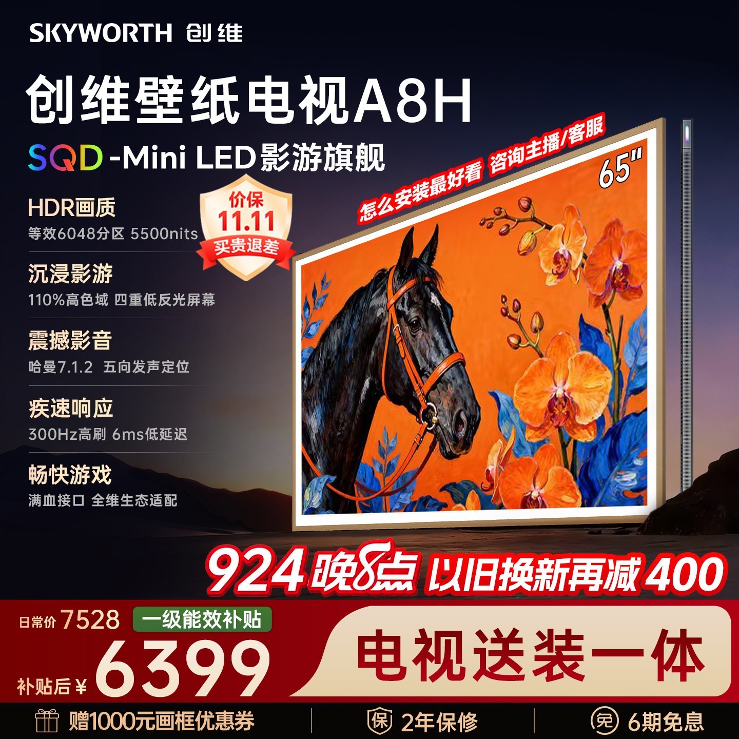 创维 A8H系列 液晶电视