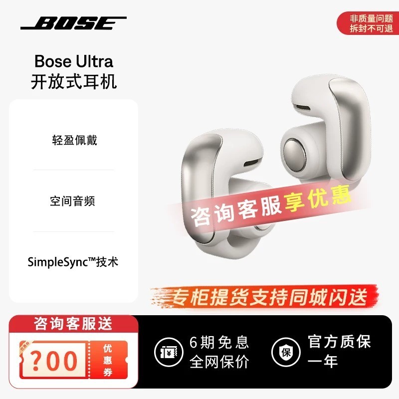 BOSE Ultra 开放式 无线蓝牙 耳机