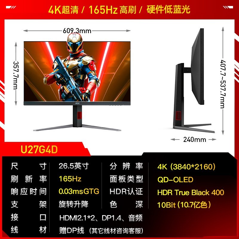 AOC AG276QSD 180Hz快速液晶 2K曲面电竞显示器