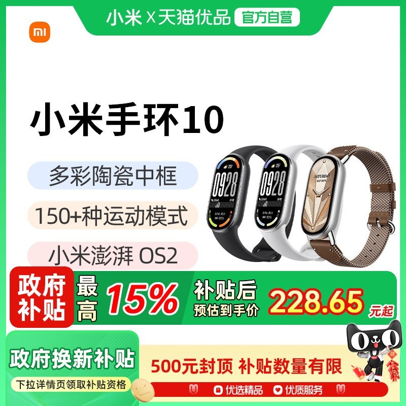 小米 手环10 标准版 智能手环