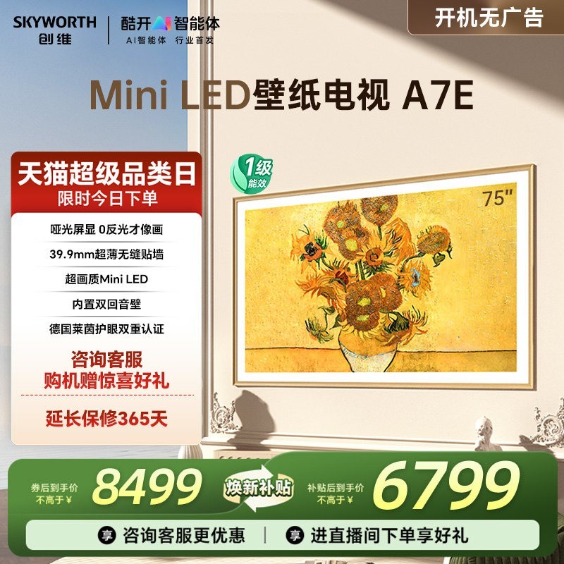 创维 A7E系列 液晶电视