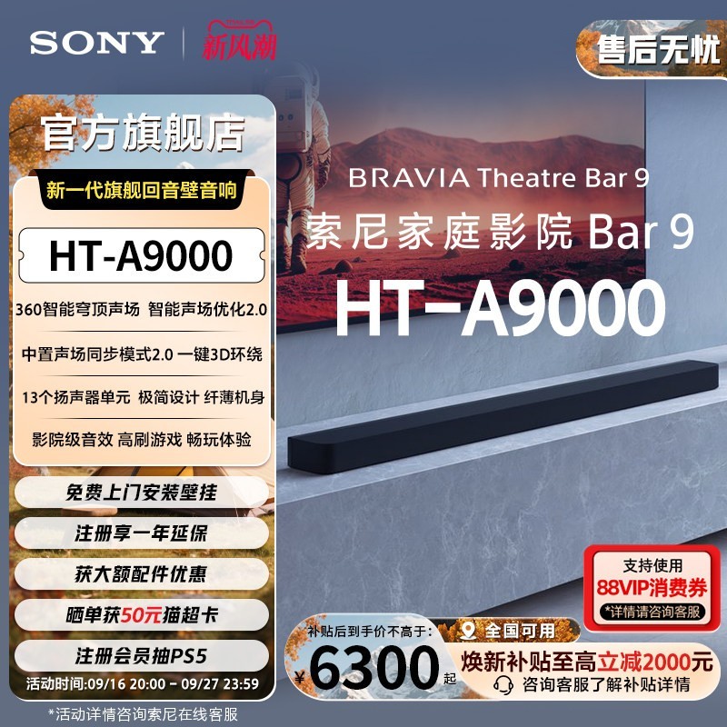 索尼 HT-A9000 全景声 回音壁