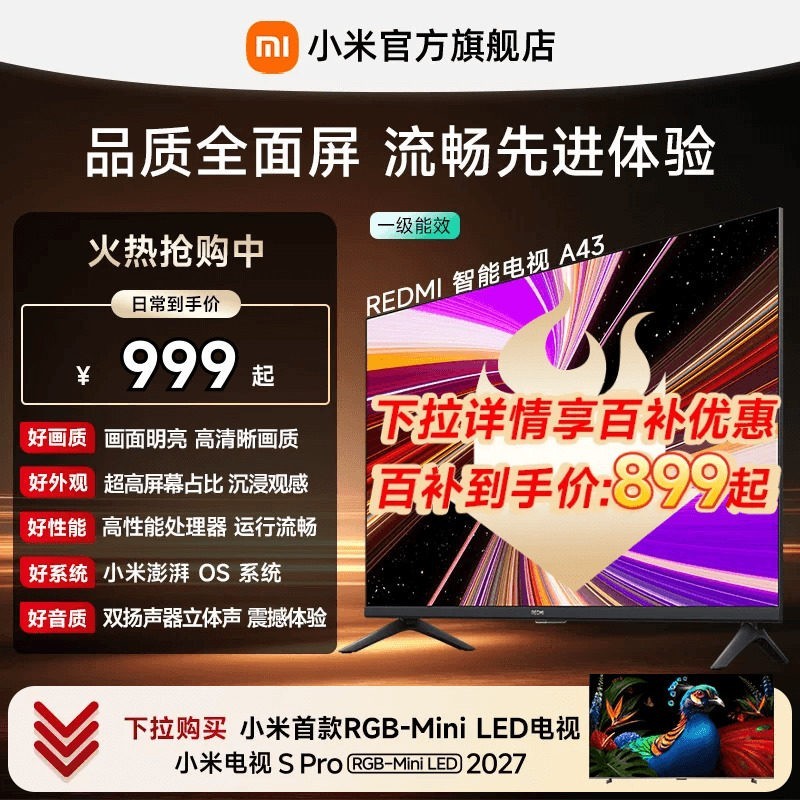 小米 REDMI 红米 A 2025款 节能版 L43RA-RAE 液晶电视 43英寸