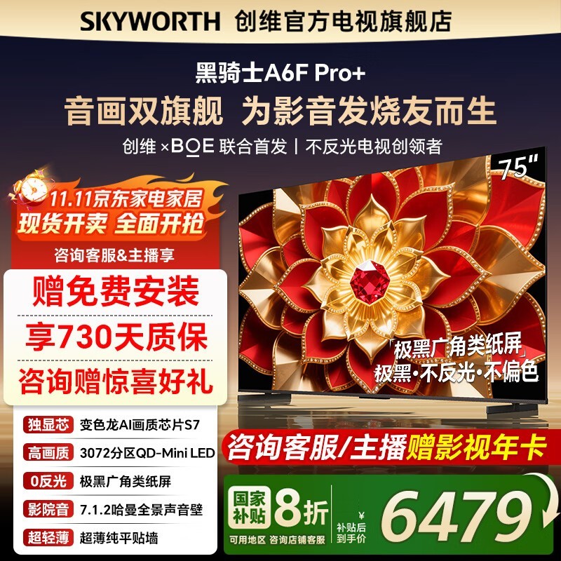 ��ά����ʿA6F Pro+ 75Ӣ��4K����