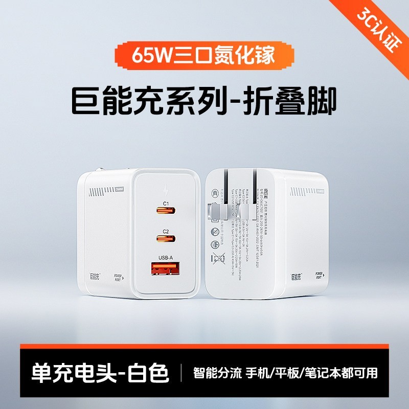 绿巨能 65W氮化镓多口PD快充充电器
