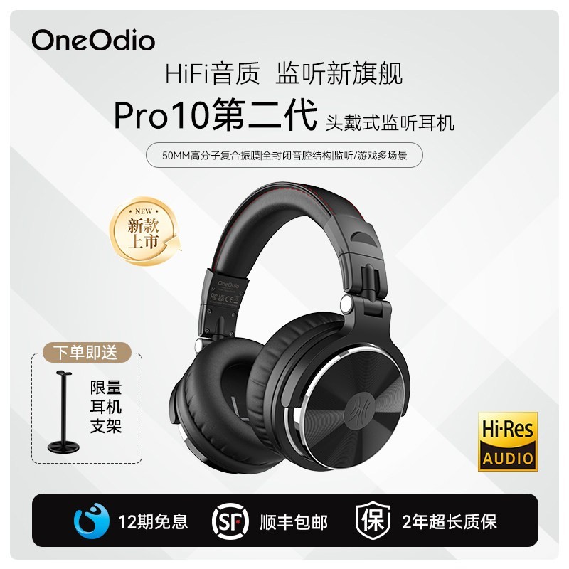 oneodio Pro10第二代 高保真HIFI全封闭 头戴式耳机