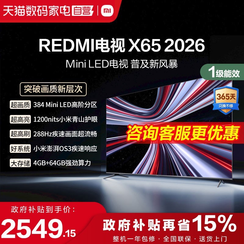 小米 REDMI 红米 X 2026款 液晶电视