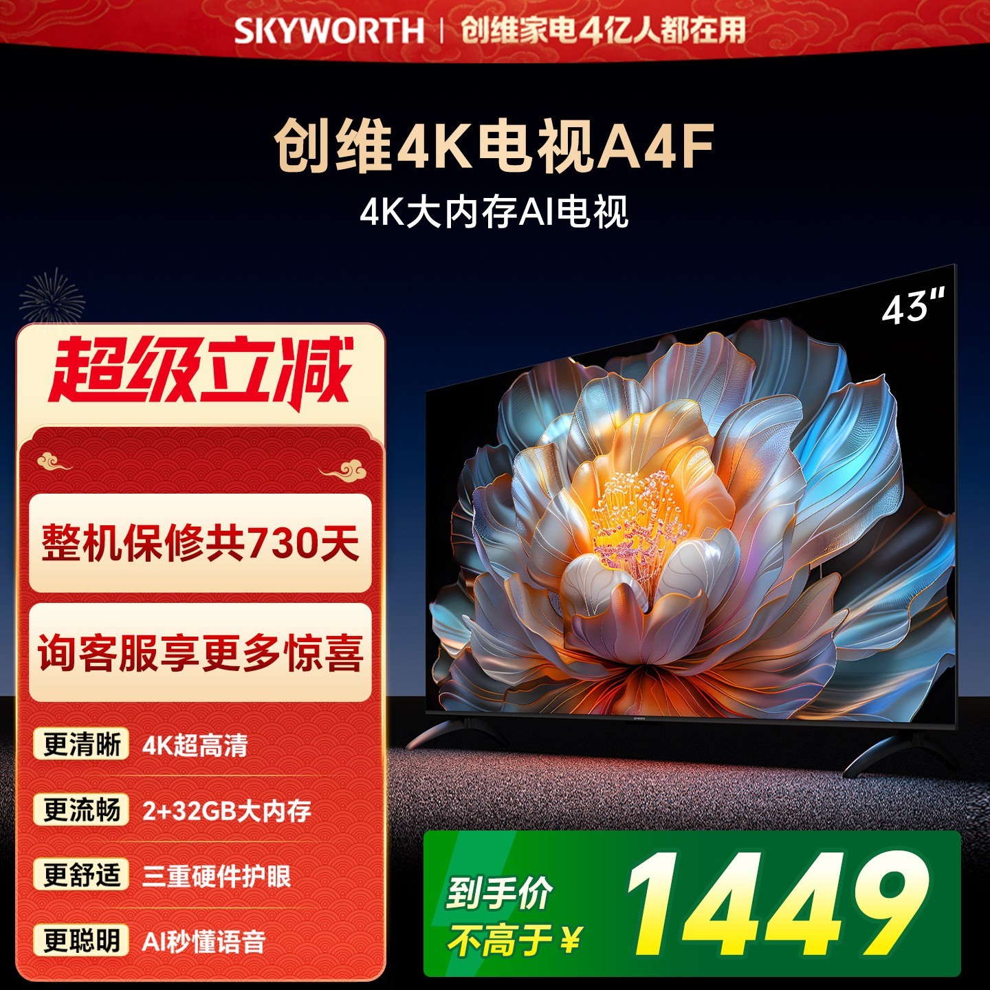 创维 A4F系列 液晶电视