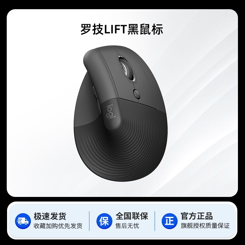 罗技 人体工学系列Lift 无线鼠标垂直轻音蓝牙女生笔记本电脑办公