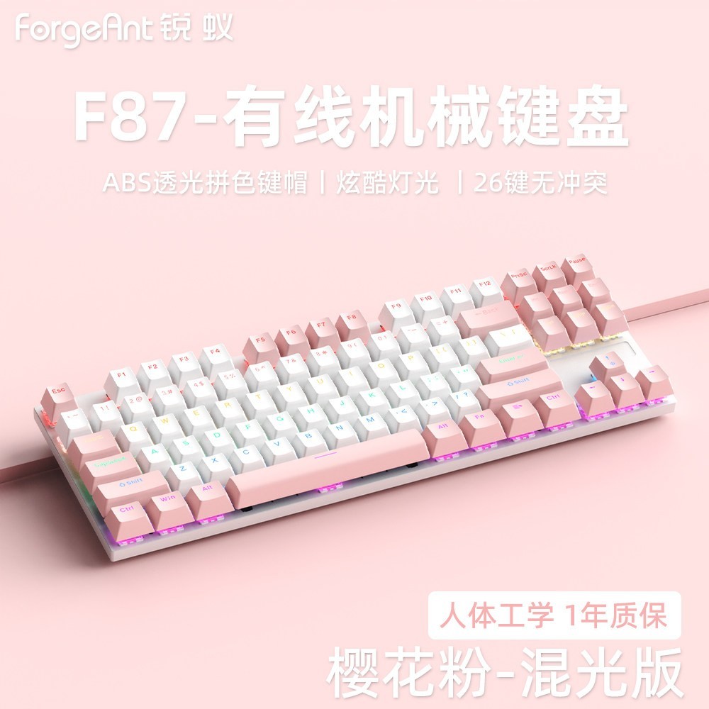 锐蚁 F87机械键盘有线87键游戏电竞办公电脑笔记本键盘青轴茶轴