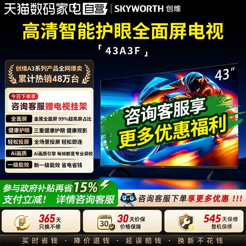 创维 A3F系列 液晶电视