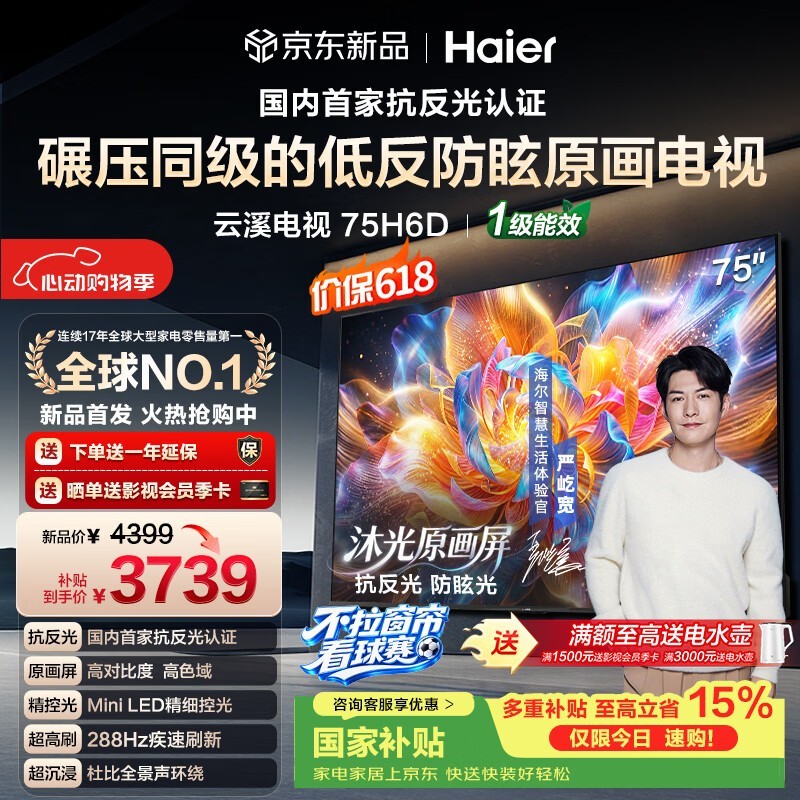 海尔云溪75H6D电视3699元