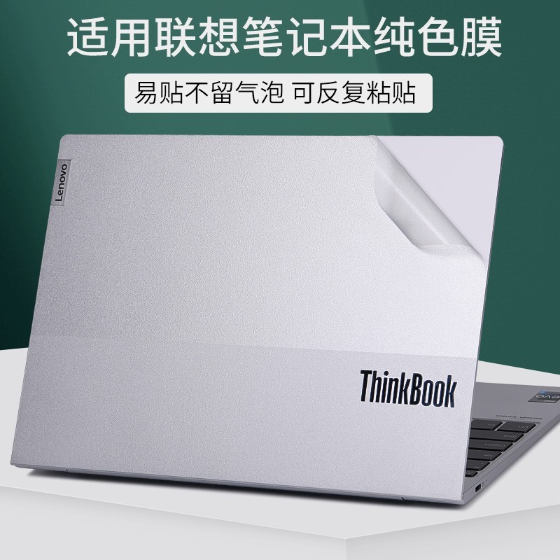 千面王 适用联想ThinkBook14+15P16G6电脑贴膜2025小新air笔记本Pro贴纸14锐龙版纯透明磨砂银灰色外壳不留胶保护膜