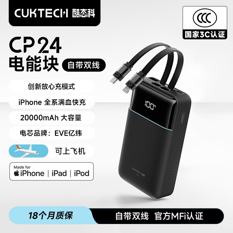 酷态科充电宝CP24电能块限时特惠128元