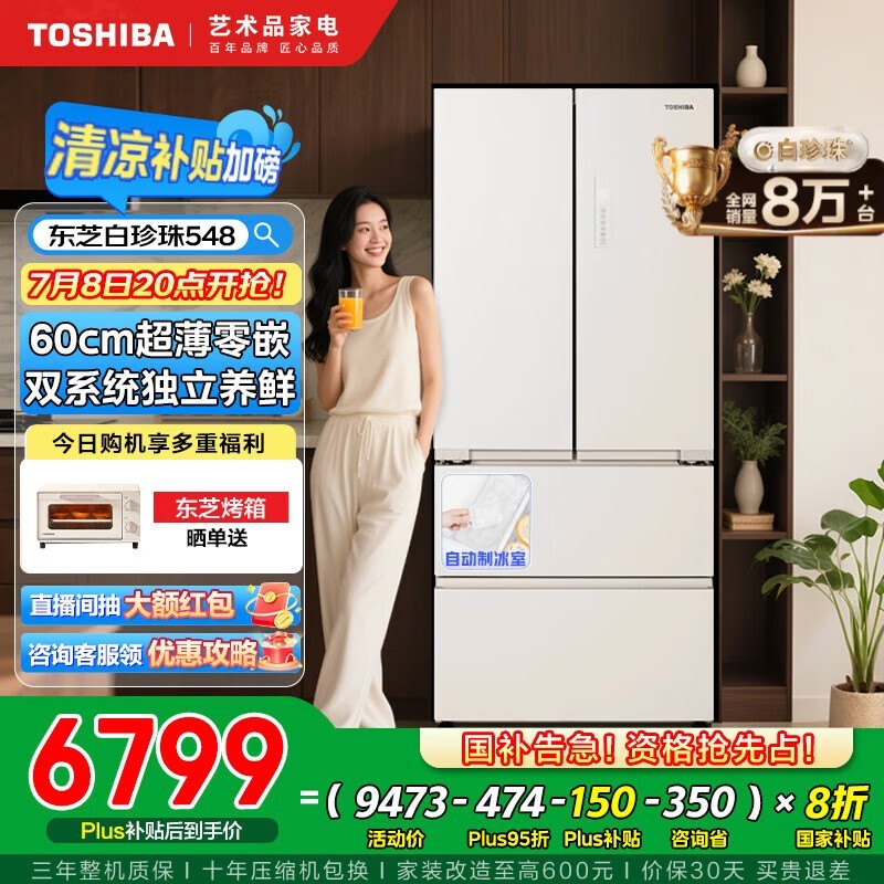 东芝GR - RF548WI冰箱京东促销,到手价9123元