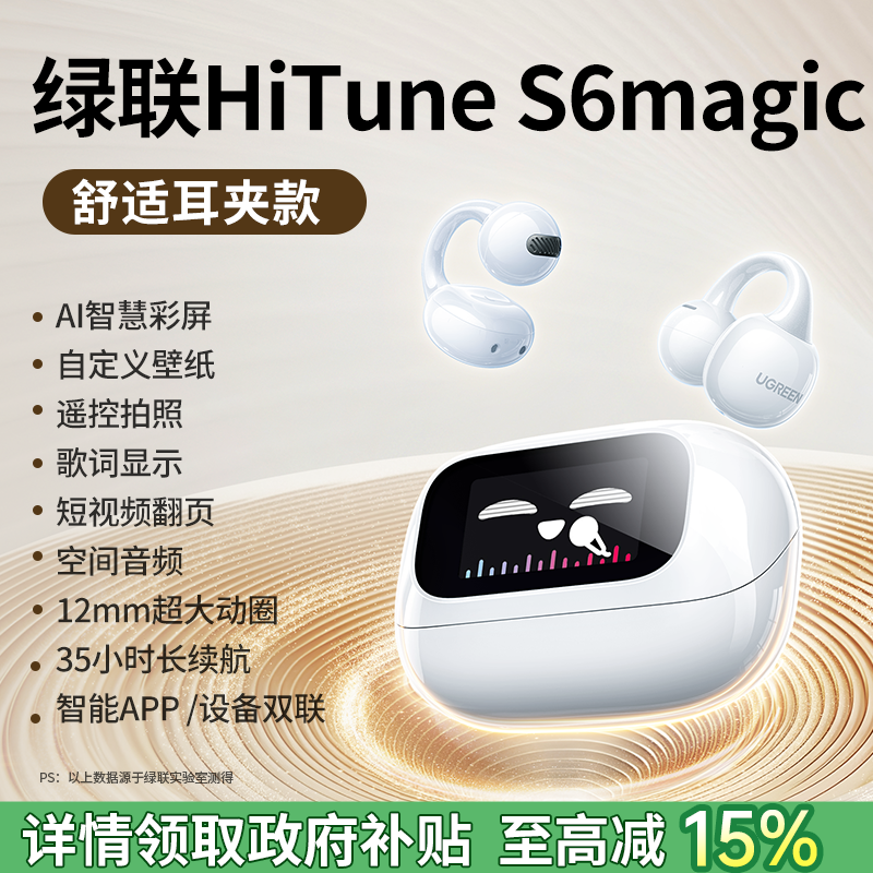 绿联T6 Magic蓝牙耳机限时优惠136元