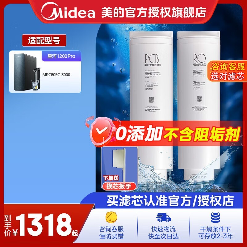 美的净水器滤芯套装限时特惠!