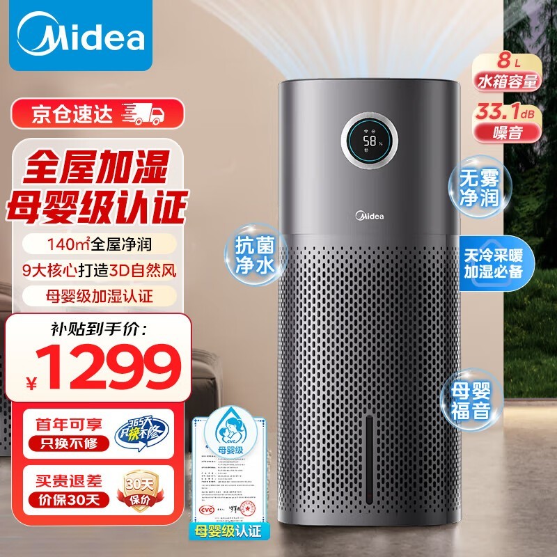 美的SZK-U15母婴级无雾加湿器限时优惠