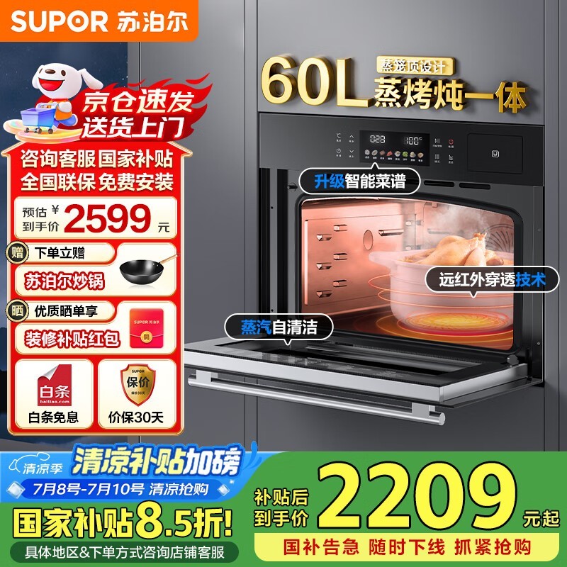 苏泊尔ZKQD60-Q-DY60蒸烤一体机,60L大容量多能烹饪