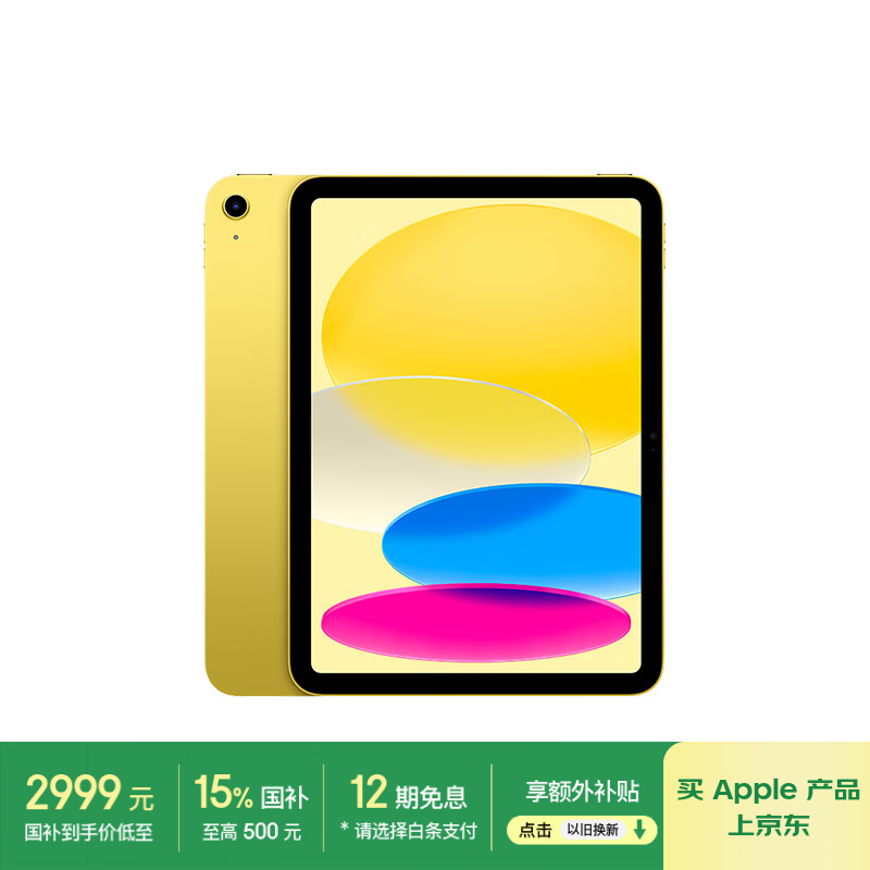 苹果 iPad 2025(256GB/WLAN版)