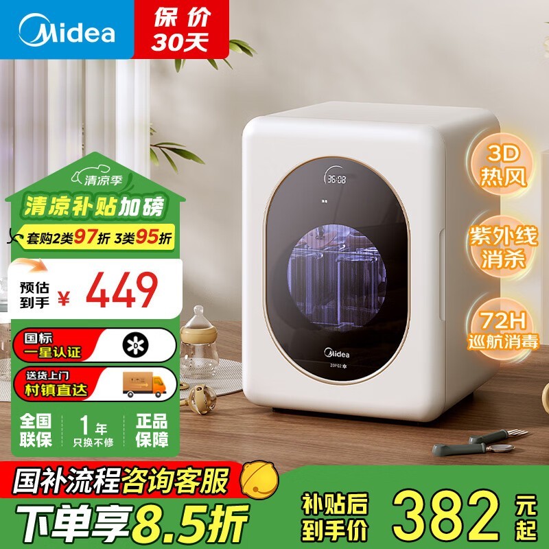 美的台式母婴消毒柜20L限时特惠381元