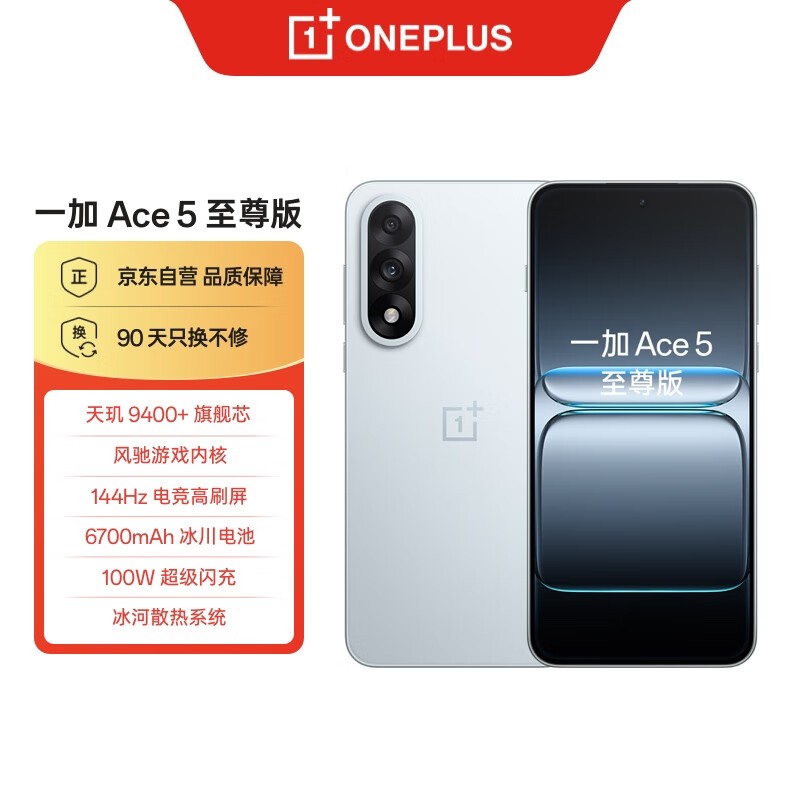 一加OnePlus Ace 5至尊版16GB+1TB手机低至3049元