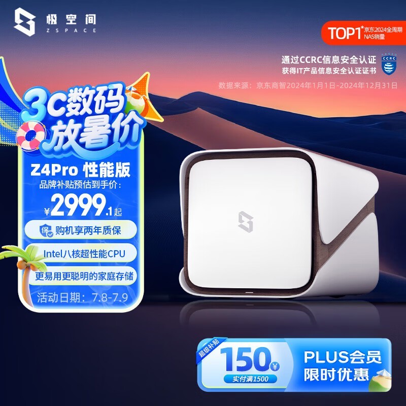 ռZ4Pro NAS˽ʱػ2549Ԫ
