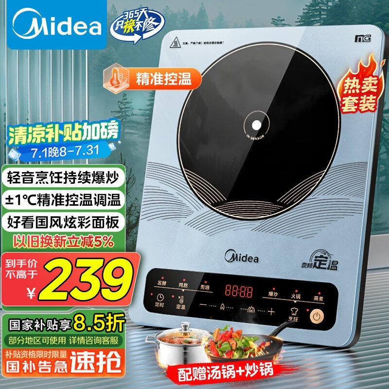 美的电磁炉239元,补贴后203元