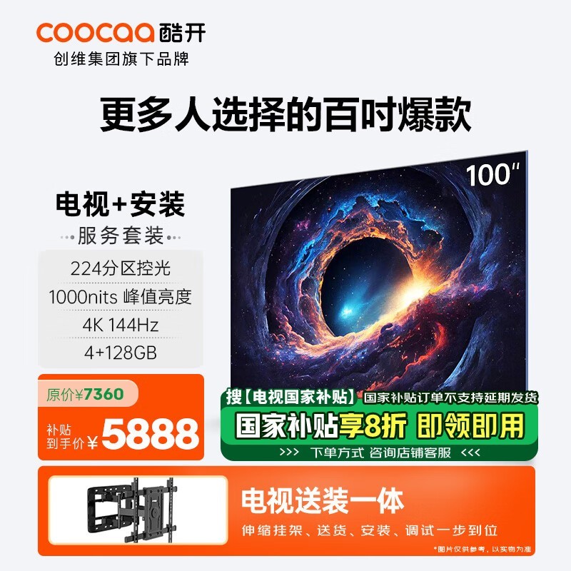 coocaaῪMaxϵ100Ӣ4Kһݼ5888Ԫ