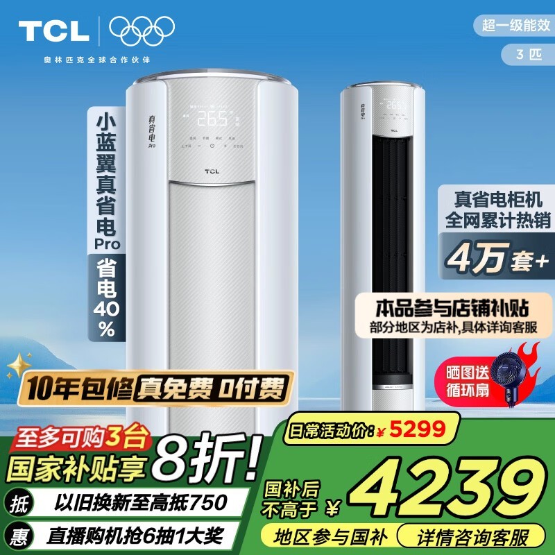 TCL��ʡ��Pro����յ���3ƥ�һ�