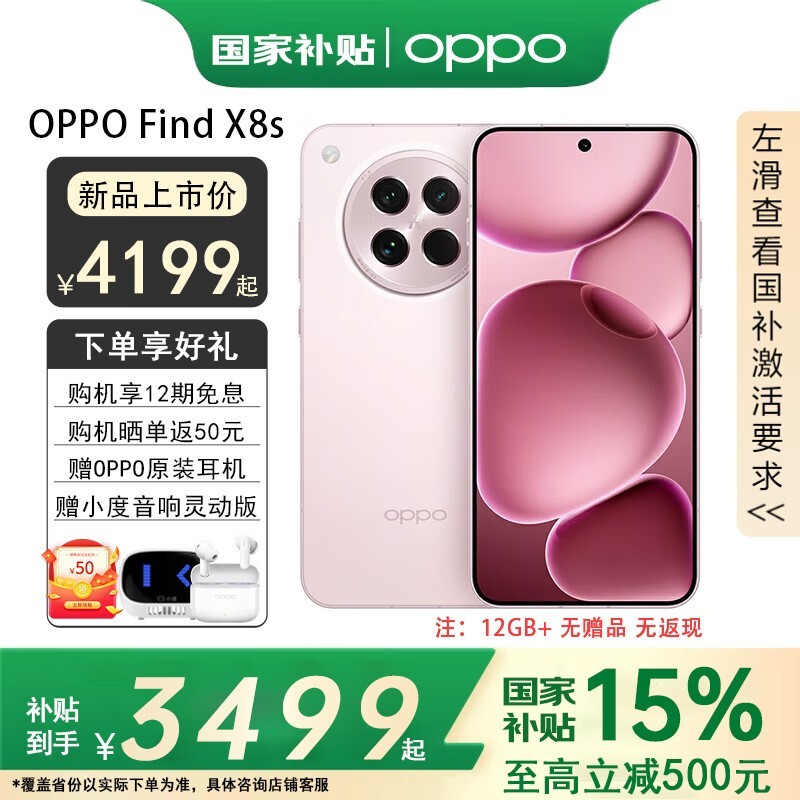 OPPO Find X8s�콢�ֻ���ֵ�Żݵ���3349Ԫ