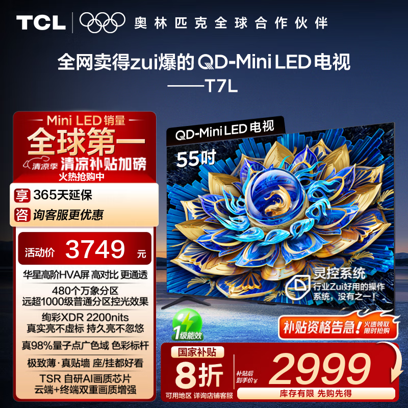 TCL 55T7LҺӣŻݺּ2519Ԫ