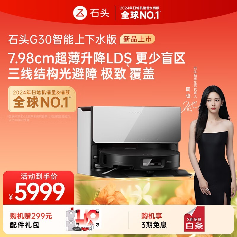 Roborock G30扫拖一体机钜惠