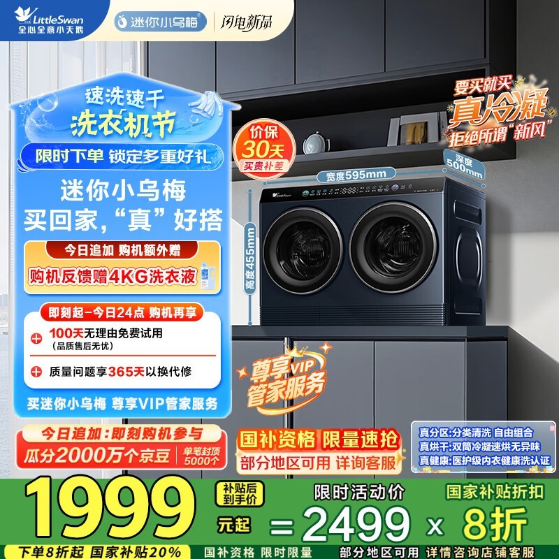 小天鹅2kg洗烘一体机钜惠