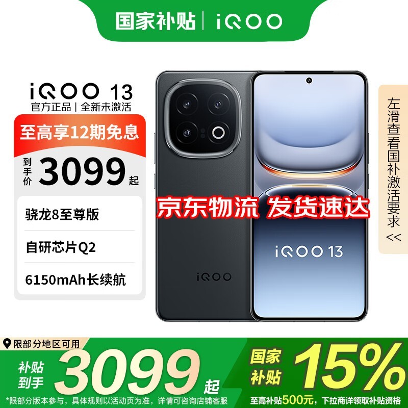 iQOO 13�ֻ�������۵���3889Ԫ