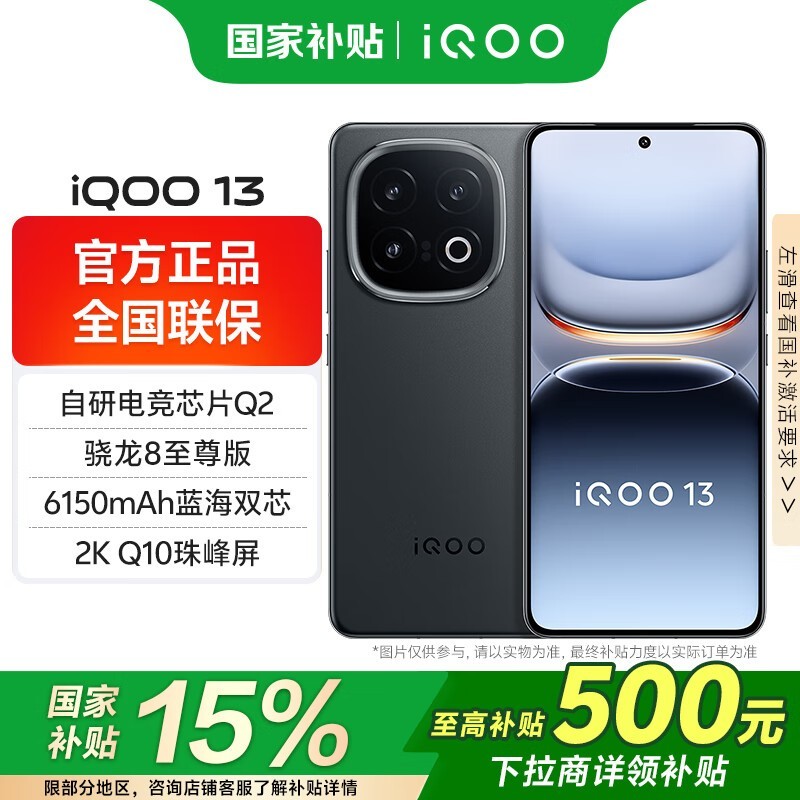 iQOO 13赛道版3748元起