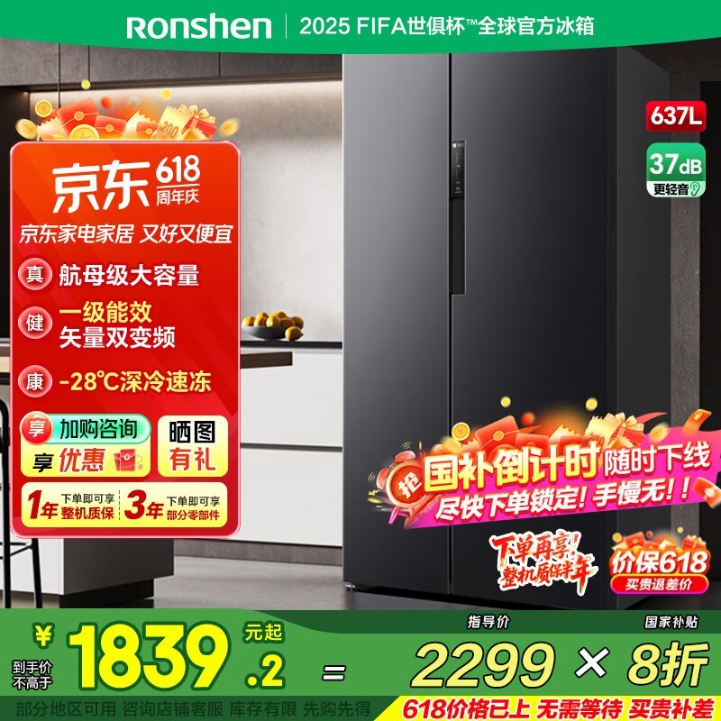 容声637升风冷变频冰箱钜惠,到手价2165元